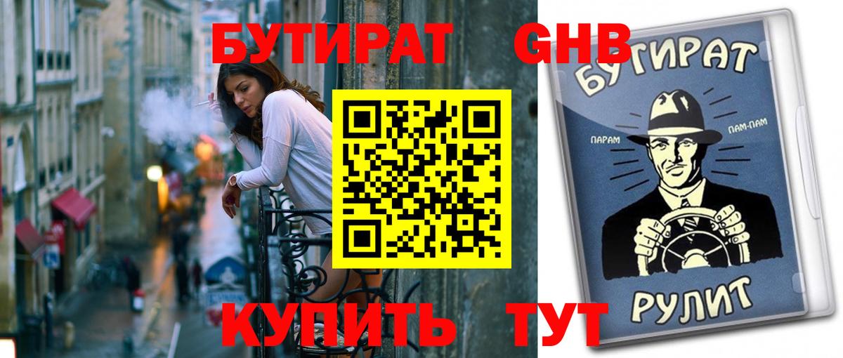 Бутират  Вход с VPN  Сафоново  Бутират 99% 