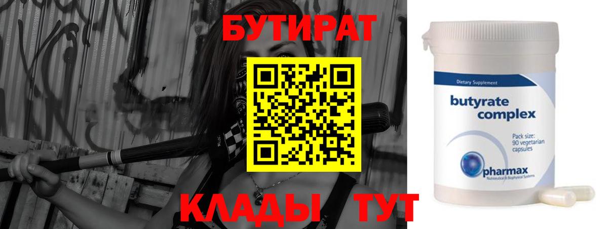 БУТИРАТ вода Сафоново