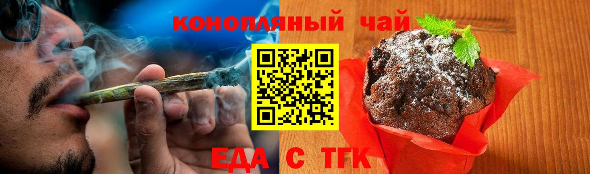 Еда ТГК марихуана  Вход с VPN  Сафоново 