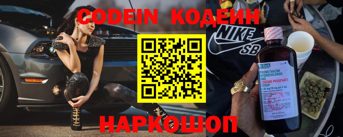 Кодеиновый сироп Lean напиток Lean (лин)  Вход с VPN  Сафоново 