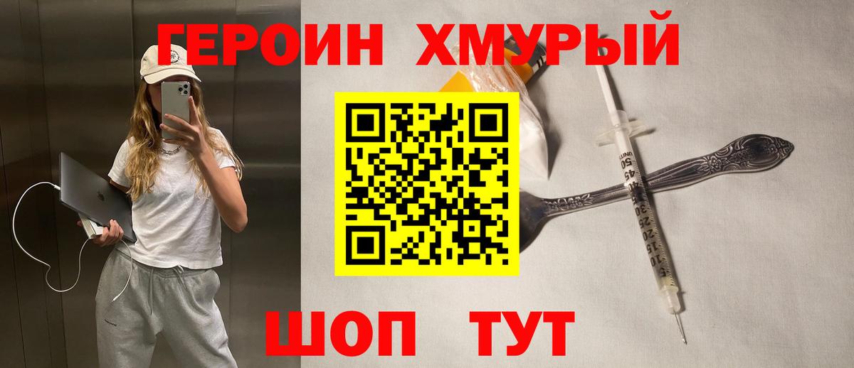ГЕРОИН герыч Сафоново