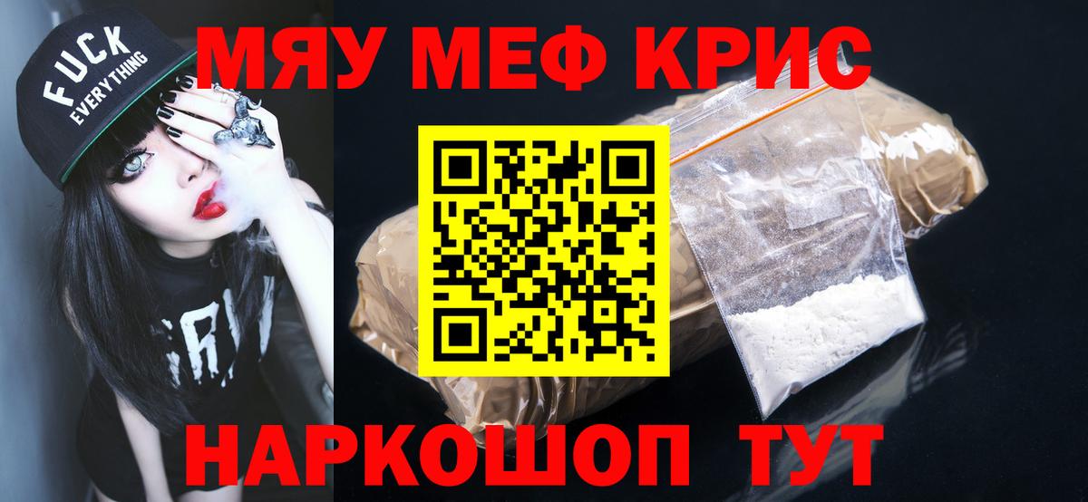 Меф мяу мяу  Меф  Сафоново  Меф кристаллы  Вход с VPN 