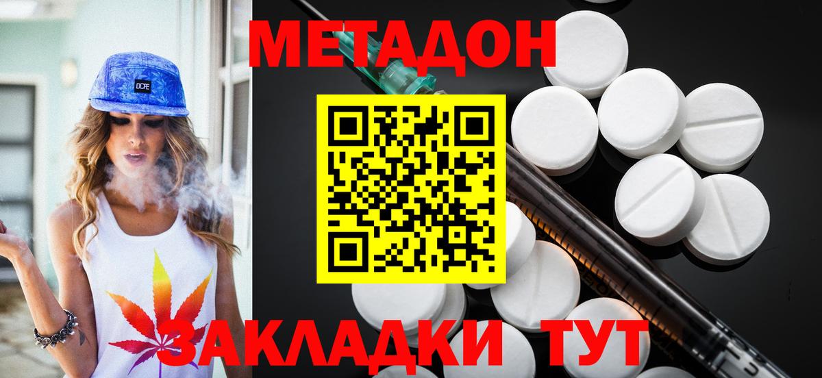 Метадон methadone Сафоново
