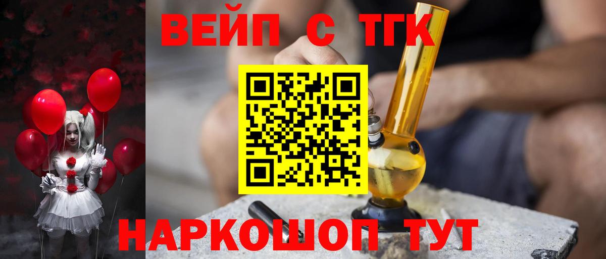 Сафоново  ТГК вейп  Вход с VPN 