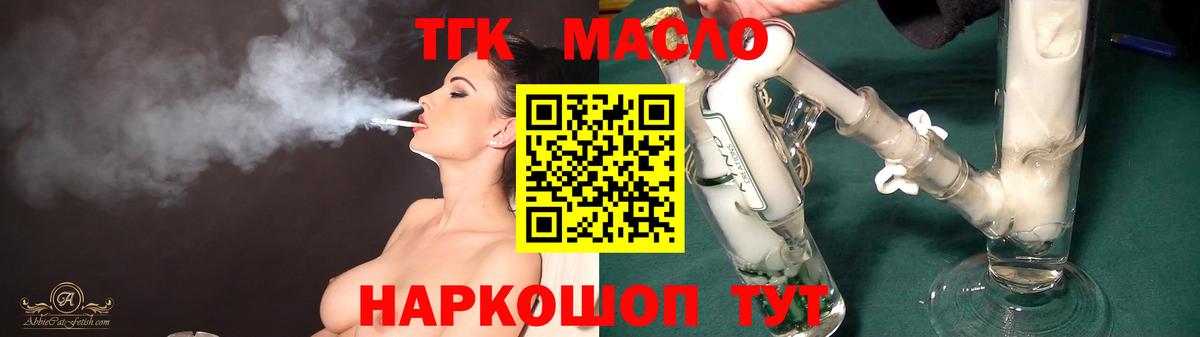 ТГК гашишное масло Сафоново